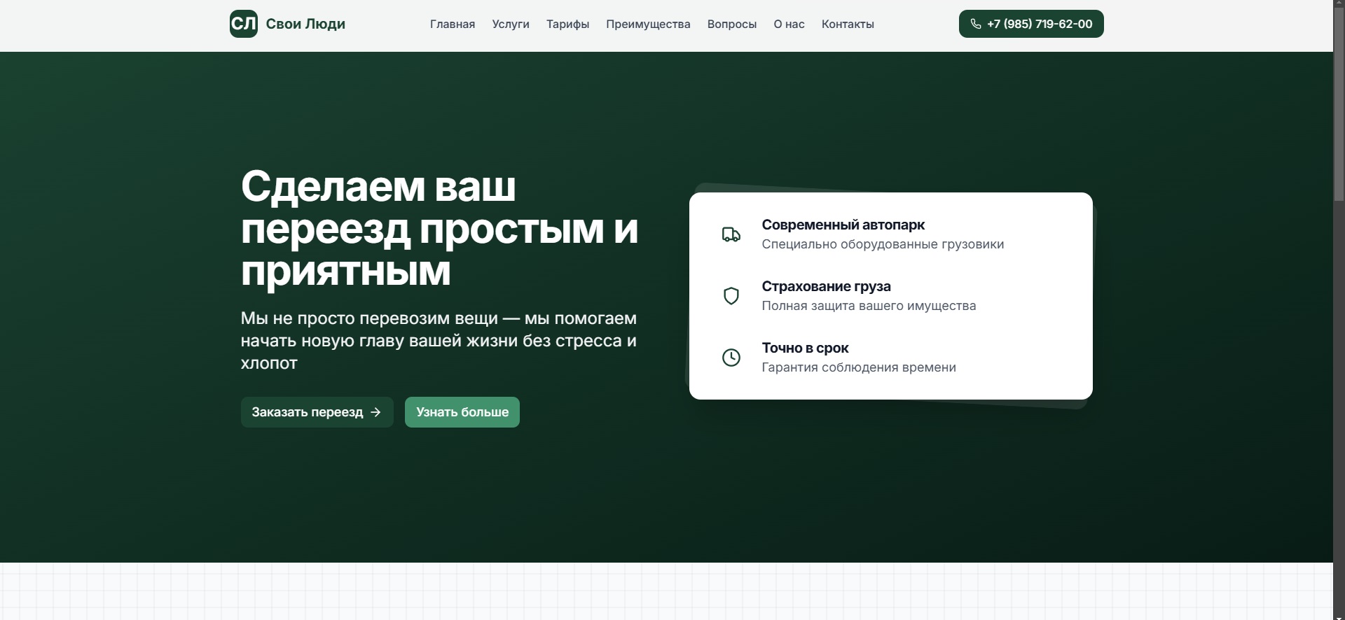 Свои Люди